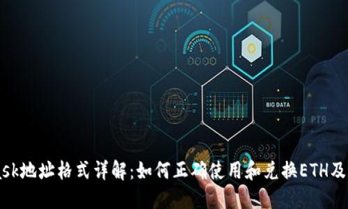 MetaMask地址格式详解：如何正确使用和兑换ETH及其他代币