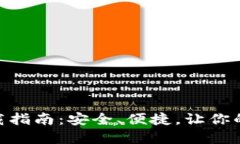 MetaMask最新版下载指南：安