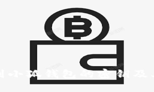 如何找到小狐钱包的密钥及其重要性