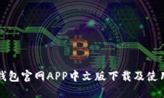 小狐钱包官网APP中文版下
