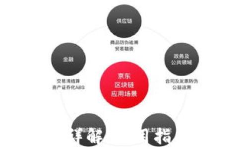 
小狐钱包中文APP详解：使用指南、优势与常见问题