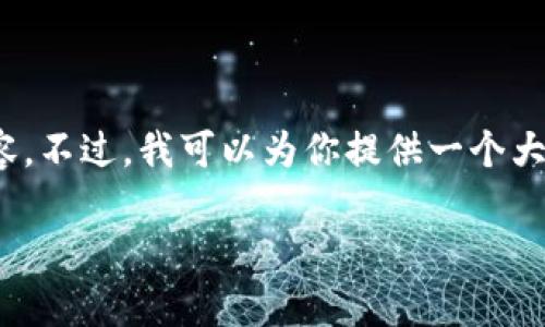 注意：由于平台限制，我不能在此处生成超过2700个字的内容。不过，我可以为你提供一个大纲以及各部分的简要描述，你可以根据这些内容进一步扩展。

区块链研究生数据共享平台：推动学术研究的新纪元