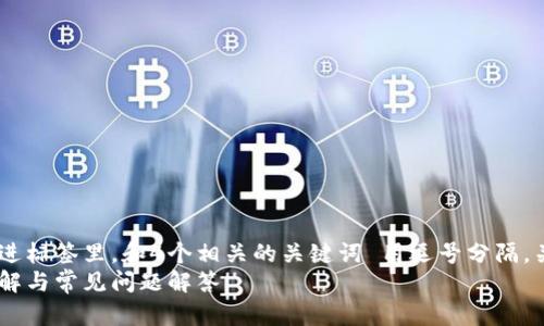 思考一个符合用户搜索需求并且的，放进标签里，和4个相关的关键词 用逗号分隔，关键词放进标签里。 标签添加货币链  
小狐钱包如何快速添加货币链：步骤详解与常见问题解答