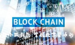 最新款小狐钱包：掌握数