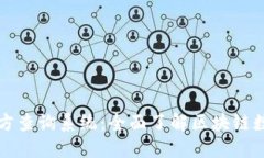 区块链平台官方查询系统