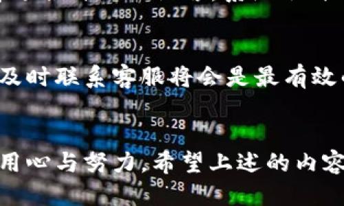 biao ti/biao ti小狐最新版本6.11：提高安全性与用户体验的全新升级/biao ti  
/guanjianci小狐, 应用, 数字货币, 版本更新/guanjianci

引言
随着数字货币的迅猛发展，越来越多的人开始关注并使用电子来管理他们的资产。在这一领域，小狐凭借其简洁的界面和强大的功能，逐渐成为了用户的热门选择。最新推出的小狐版本6.11，旨在进一步提高安全性和用户体验，吸引了众多用户的目光。本文将对该版本进行详细介绍，并针对用户的潜在疑问进行深入解答。

新版本的主要改进内容
小狐最新版本6.11在多个方面进行了明显的改进，旨在为用户提供更安全、更便捷的使用体验。以下是一些主要更新内容：

h41. 安全性提升/h4
在当前数字货币环境中，安全性始终是用户最为关注的问题之一。小狐在版本6.11中引入了更先进的加密技术，以提升的安全性。新版本采用多重身份验证机制，让用户在进行交易时能够有效防止未授权的访问。此外，定期的安全审计和实时监控功能也增强了整体的安全防护能力。

h42. 界面/h4
用户体验是应用程序成功的一大关键。小狐6.11版在界面设计上进行了重大的，重新设计了主界面和功能模块，确保用户能够更加直观地找到所需功能。导航条更为简洁，重要信息一目了然，提升了用户的操作便利性。

h43. 新增功能/h4
除了安全性和界面的改善，这一版本还新增了一些实用功能。其中包括实时市场行情界面，用户可以实时查看自己关注的数字货币的市场动态。此外，还增加了资产分类管理功能，让用户可以更好地管理不同类别的资产，提高了资金的使用效率。

h44. 客服支持/h4
在用户遇到问题时，一个有效的客服支持系统至关重要。小狐6.11版在FAQ和在线客服方面也做了，增加了多种联系渠道，包括即时聊天、邮箱支持等，用户可以更便捷地获得帮助。

常见相关问题解答

h4问题一：小狐如何确保用户资金的安全性？/h4
小狐为了保障用户资金的安全，采用了多种安全机制，包括数据加密、二次确认、冷存储等。数据加密技术确保用户的私人信息和交易数据在传输过程中不被黑客窃取。同时，二次确认机制要求用户在进行大额交易时，通过手机验证码等方式进行确认，进一步提高了安全性。此外，冷存储则是将用户的大部分资产存储在离线状态下，使之不易受到网络攻击的影响。这些综合措施确保了用户的资金安全。

h4问题二：小狐支持哪些数字货币？/h4
在选择电子时，支持的数字货币种类往往是用户非常关心的因素。小狐版本6.11支持包括比特币、以太坊、Ripple、莱特币等多种主流数字货币，并且定期更新以加入新的数字资产。这一切使得用户可以灵活地管理自己的资产，并迅速响应市场的变化。

h4问题三：小狐的交易费率是多少？/h4
不同的电子在交易过程中收取的费用各有不同，小狐在这方面力求透明和合理。一般来说，小狐的交易费用会根据网络负载的不同而有所变化。在功能说明中，用户可以在进行交易前查看详细的费用信息，确保能够预估到交易成本，做出最佳决策。此外，为了吸引用户，小狐也不时推出一些优惠活动，减免部分交易费用，从而进一步提升用户体验。

h4问题四：如何更换小狐的语言设置？/h4
对于全球用户来说，多语言支持显得尤为重要。用户在小狐中可以轻松地更改语言设置。首先，在主界面上找到“设置”选项，点击进入后，选择“语言”这一选项。在语言列表中，用户可以选择适合自己的语言，系统会自动完成界面语言的更改。这一设计使得不同语言的用户都能够更方便地使用该应用。

h4问题五：小狐的客服支持好不好？/h4
小狐在客服支持方面也下了许多功夫。新的版本6.11扩展了客服支持的渠道，用户可以通过在线聊天、电子邮件、热线电话等多种方式联系到客服团队。如果用户在使用过程中遇到问题，及时联系客服将会是最有效的解决途径。同时，其官方网站也提供了丰富的帮助文档和FAQ，用户可以快速找到相关问题的解决方案，增强了整体用户满意度。

结论
小狐版本6.11的推出，无疑是为了适应快速发展的数字货币市场，提高用户的安全性和使用体验。无论是从的安全性，功能的实用性，还是用户体验的提升，这一版本都展现了小狐团队的用心与努力。希望上述的内容能帮助用户更好地理解和使用小狐，也期待这个优秀的数字资产管理工具在未来能够持续创新，满足更多用户需求。